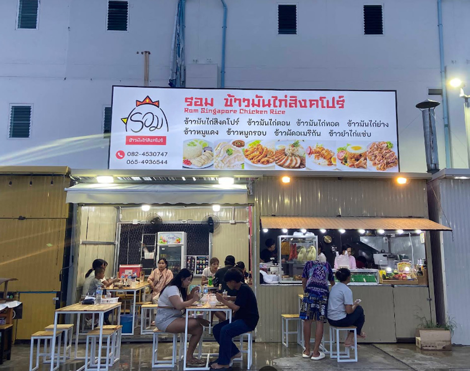 รอม ข้าวมันไก่สิงคโปร์