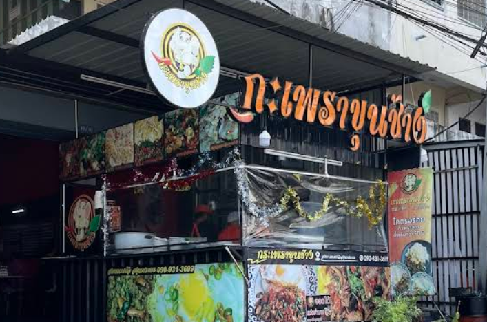 กะเพราขุนช้าง รพ.เปาโล​สมุทร​ปราการ​